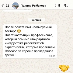 Отзыв Полины Рыбаковой