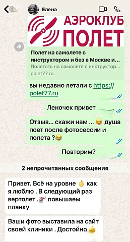 Отзыв Елены